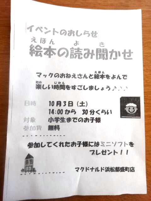 マクドナルド読み聞かせチラシ