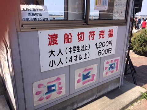 潮干狩り