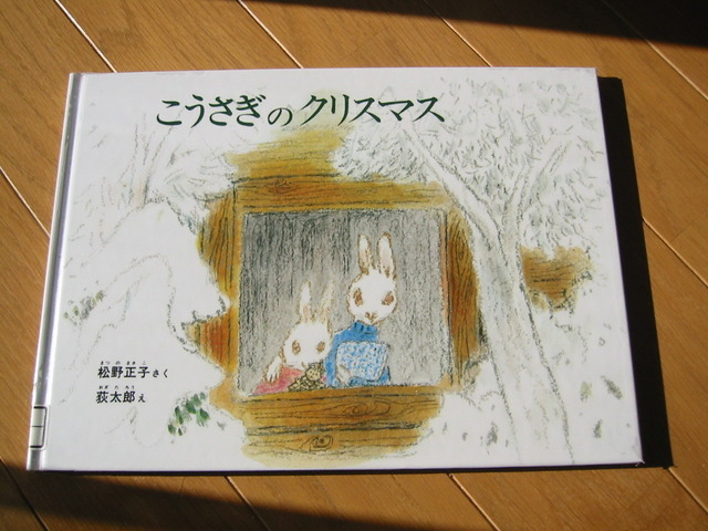 こうさぎのクリスマス