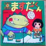 となりの増田くん