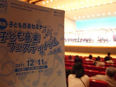 子ども音楽セミナー　子ども音楽フェスティバル
