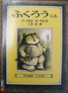 ふくろうくん