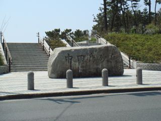 中田島砂丘