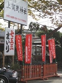 上賀茂神社　手づくり市