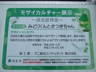 モザイカルチャー展示