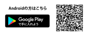 google playからダウンロード