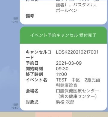 LINEのトーク画面にキャンセル内容が表示されている画像