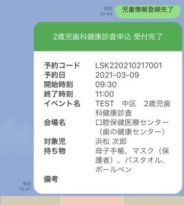 LINEのトーク画面に予約内容が表示されている画像