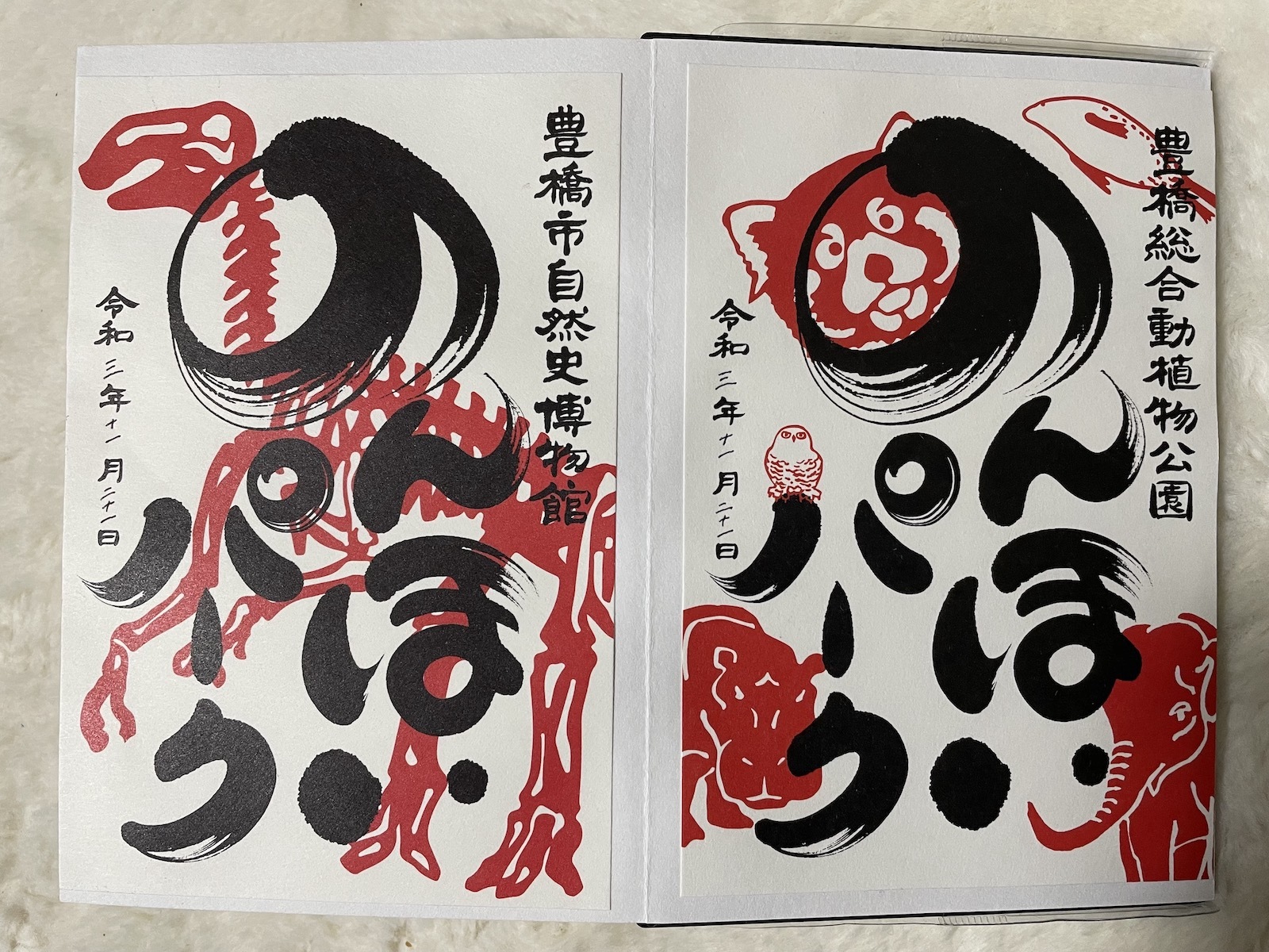 御朱印