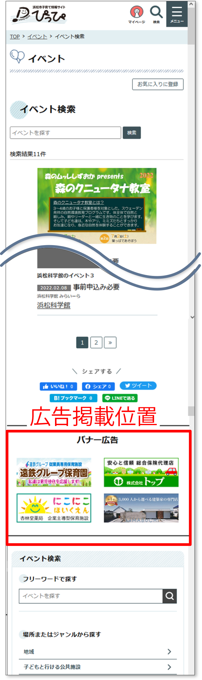 スマホサイトの イベントの広告掲載位置