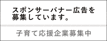 バナー募集