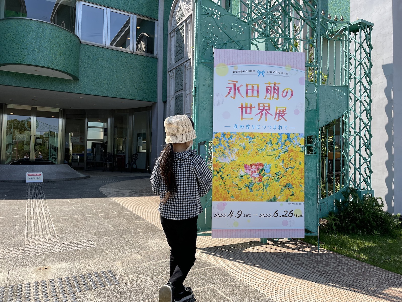 磐田市香りの博物館「永田萌の世界展」 浜松市子育て情報サイト ぴっぴ