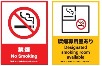 禁煙・専用