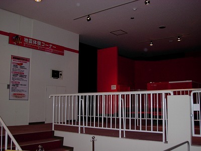 静岡県地震防災センター