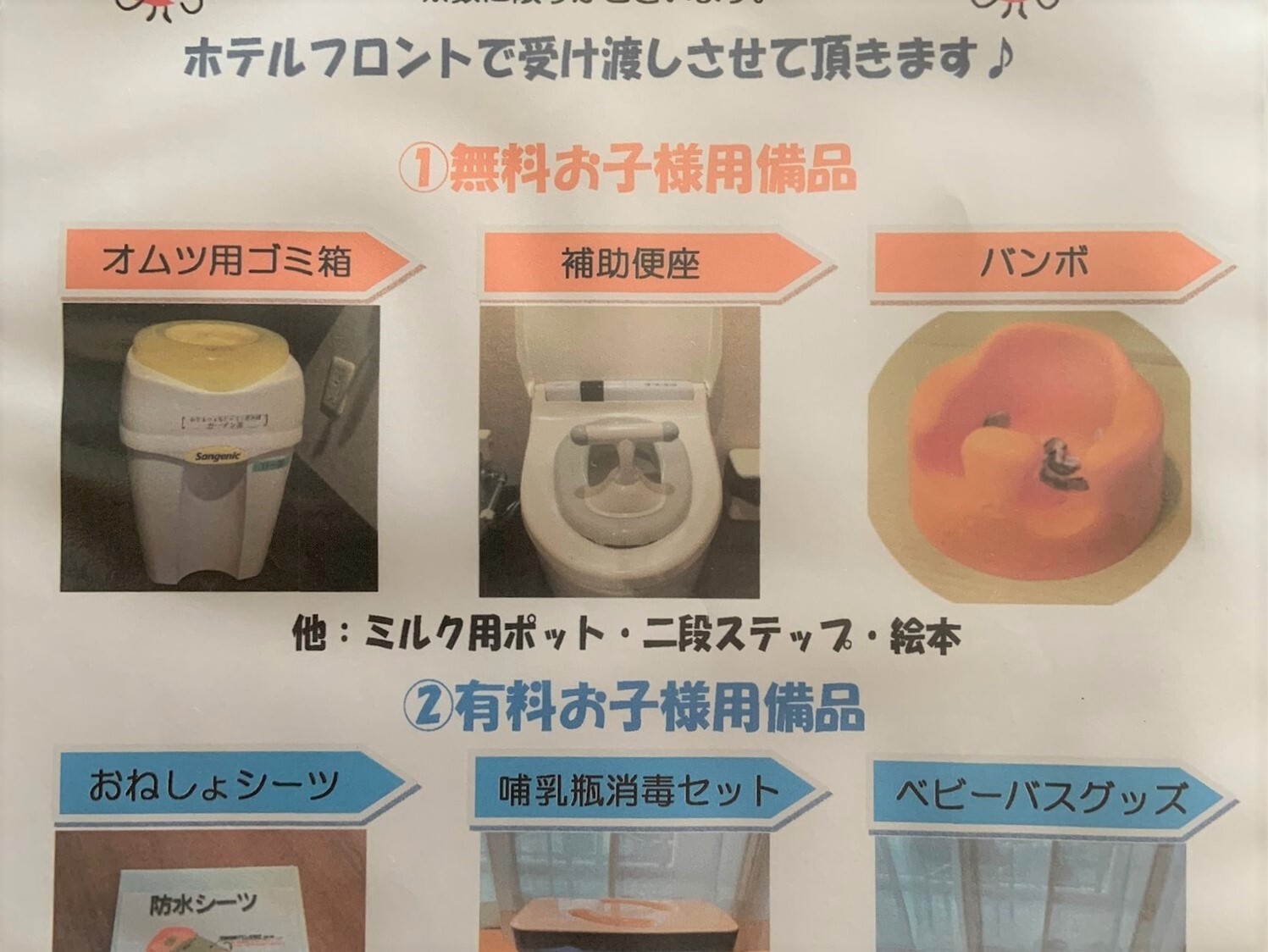 赤ちゃん用備品