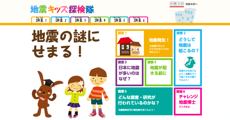 地震キッズ.png