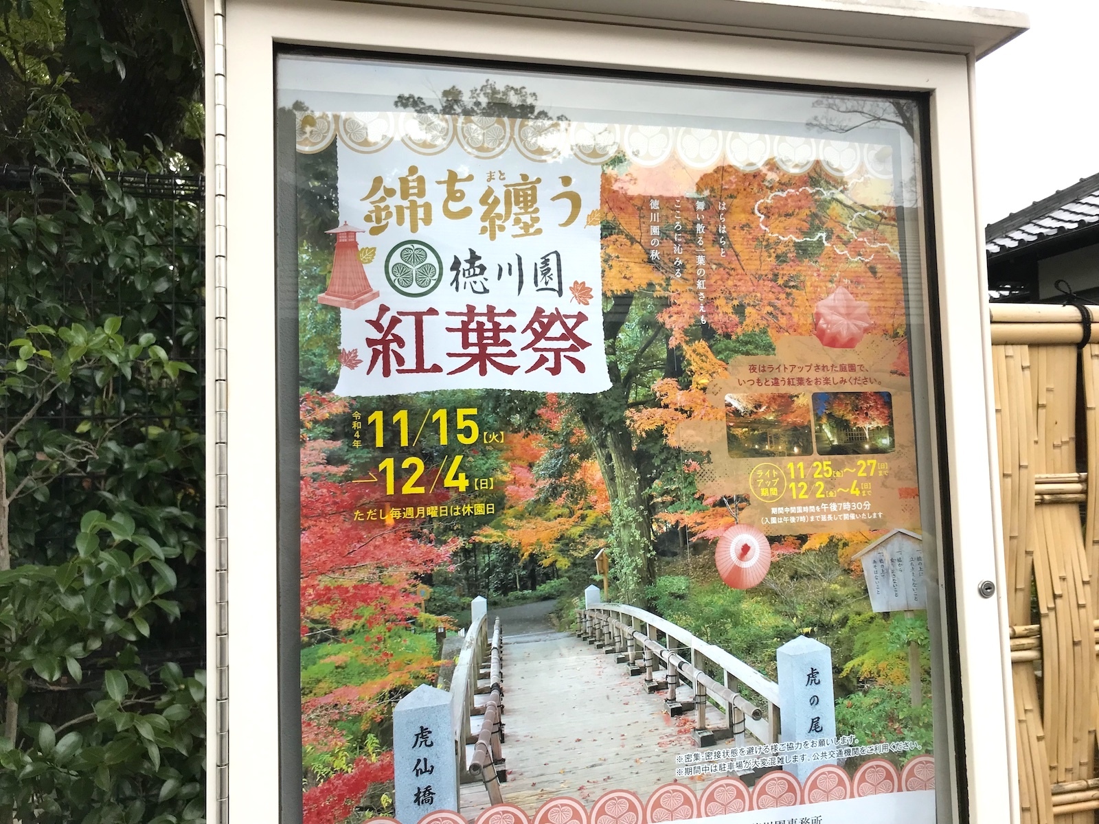 徳川園紅葉祭り