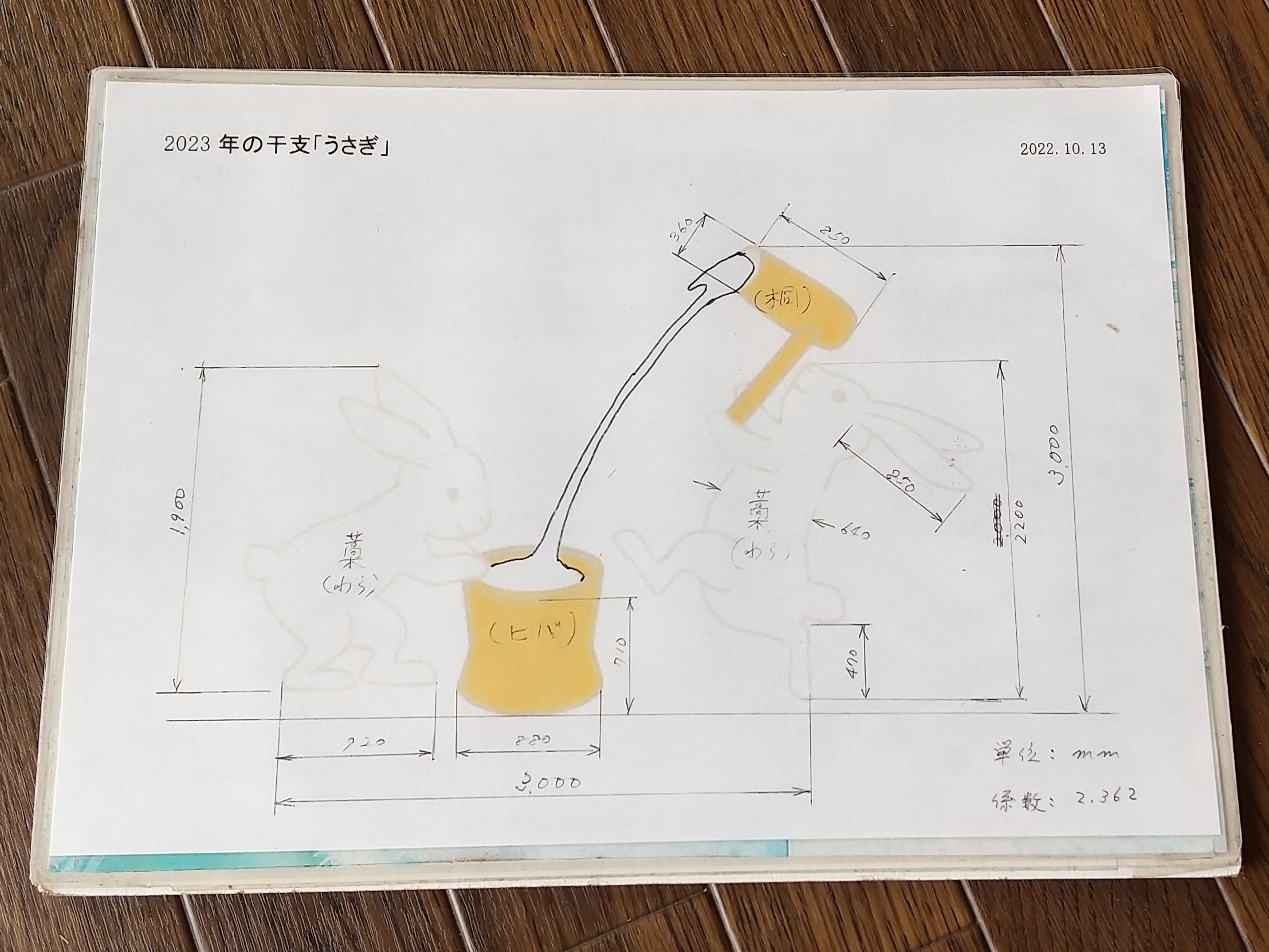 設計図