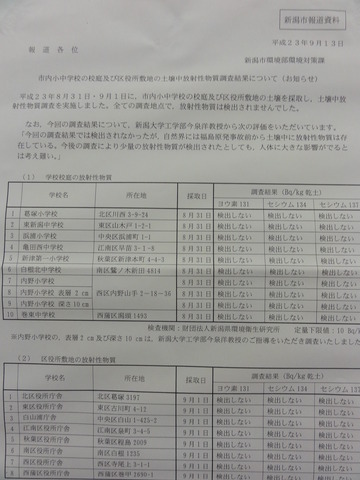 2011年の新潟市報道資料