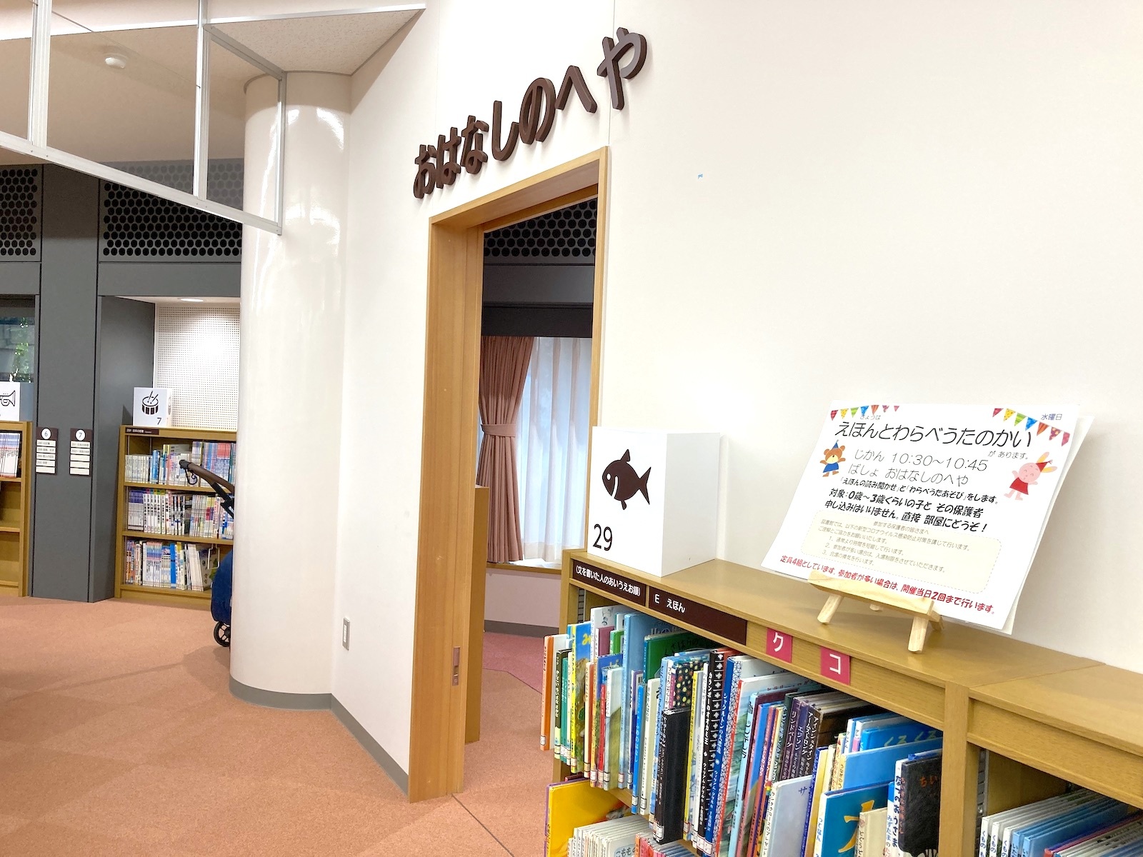 おはなしのへや