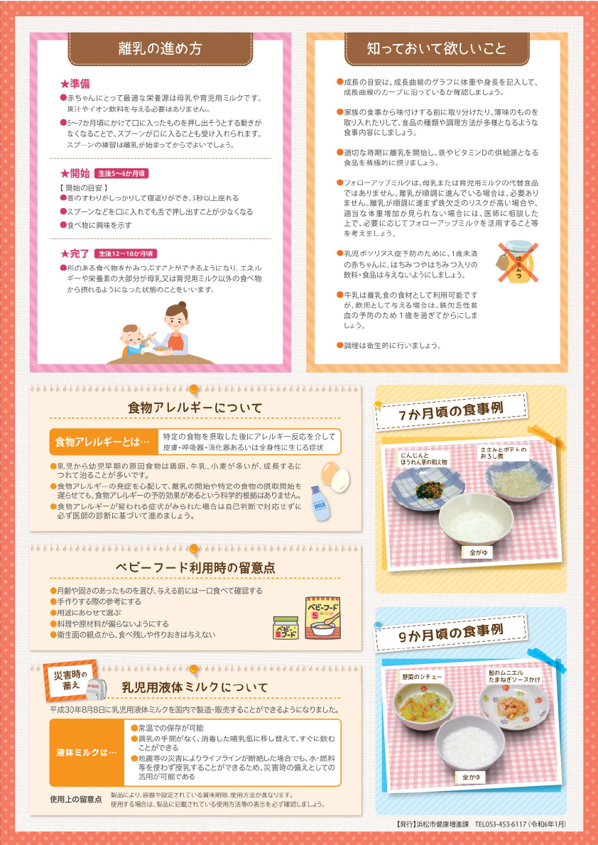 離乳食をはじめよう リーフレット2ページ