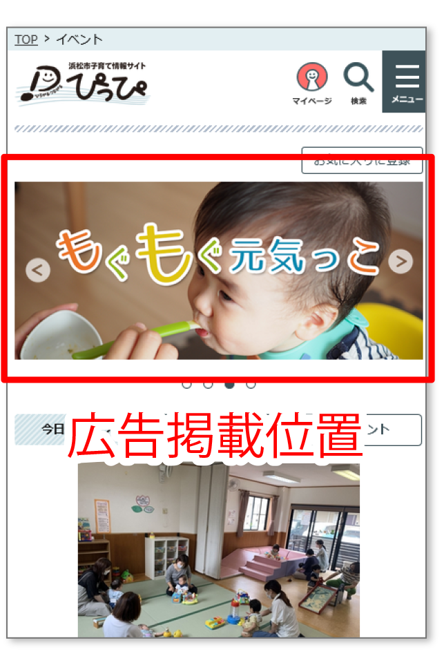 スマホサイトのイベントスライドの広告掲載位置
