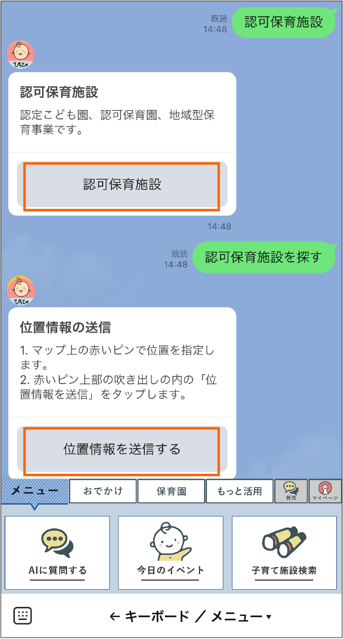 子育て施設検索