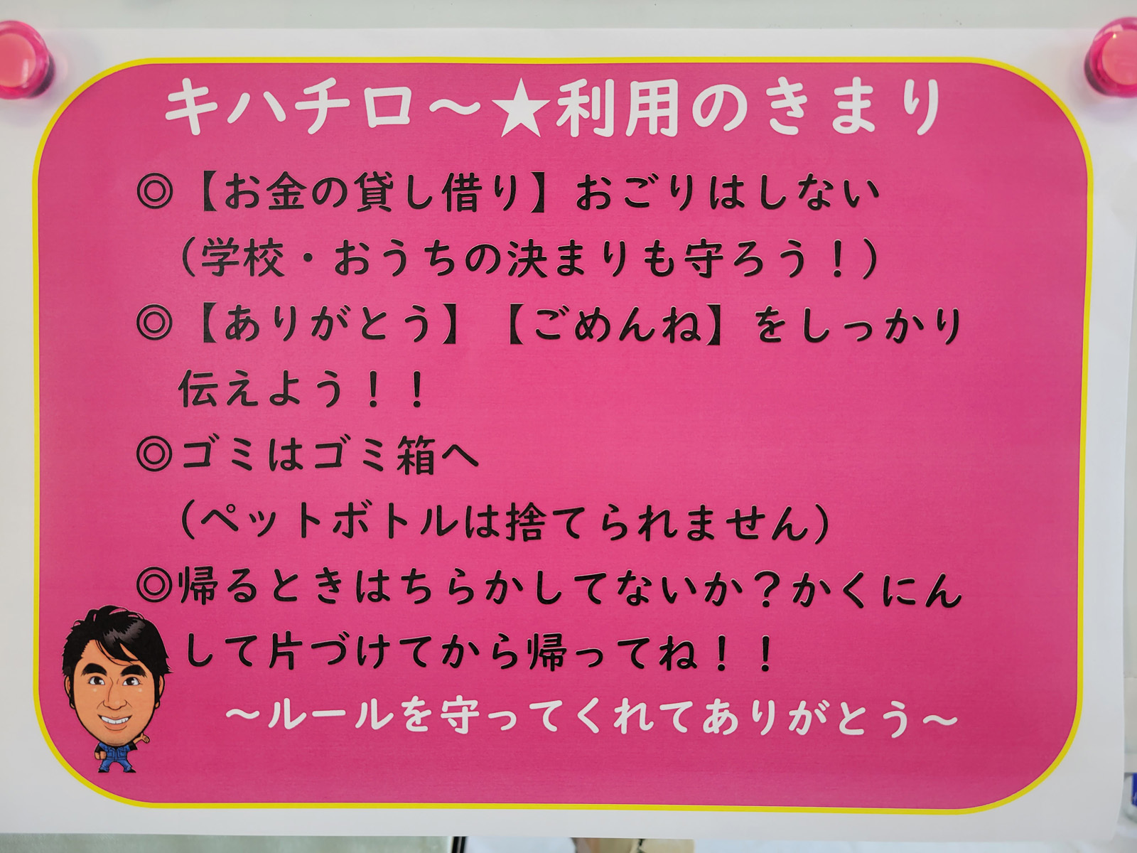 キハチロー利用のきまり