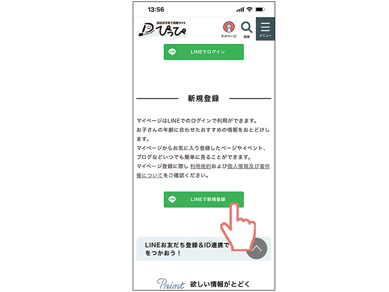 ログイン画面の「LINEで新規登録」ボタンを押します